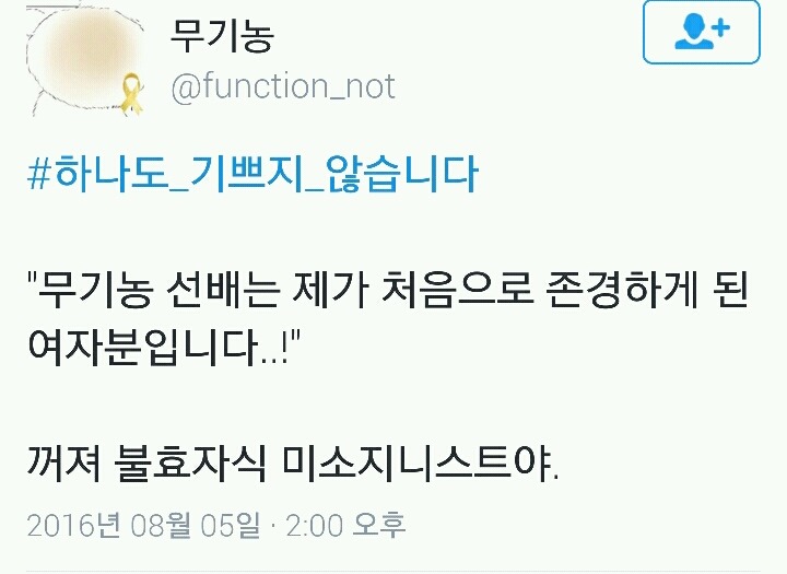 칭찬받는 여자들의 #하나도 기쁘지 않습니다 태그모음(공감주의) | 인스티즈
