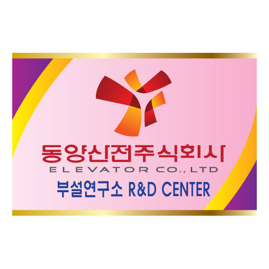 동양산전 이미지