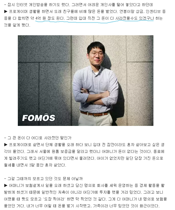 전 프로게이머 이재호가 모은 4억 증발한 사연... | 인스티즈