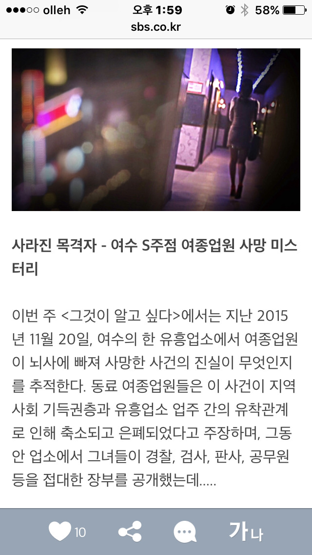 오늘자 그것이 알고싶당ㅋ 예고 | 인스티즈