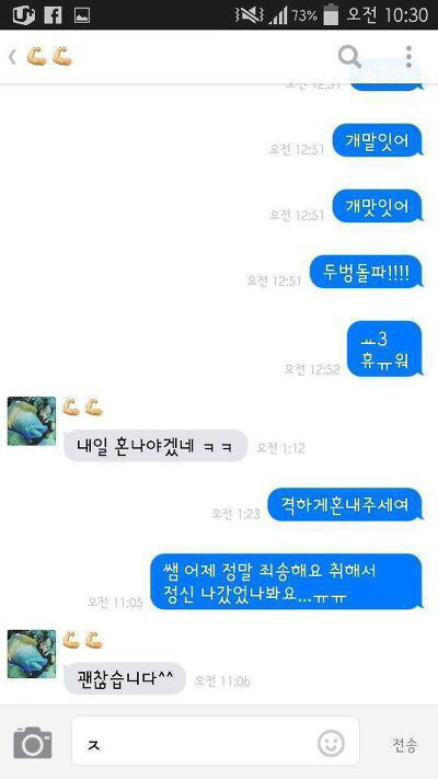 헬스트레이너 술주정 카톡 | 인스티즈