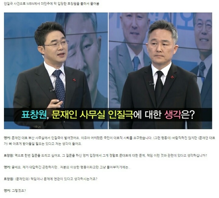 표창원 의원의 팩트폭력 | 인스티즈
