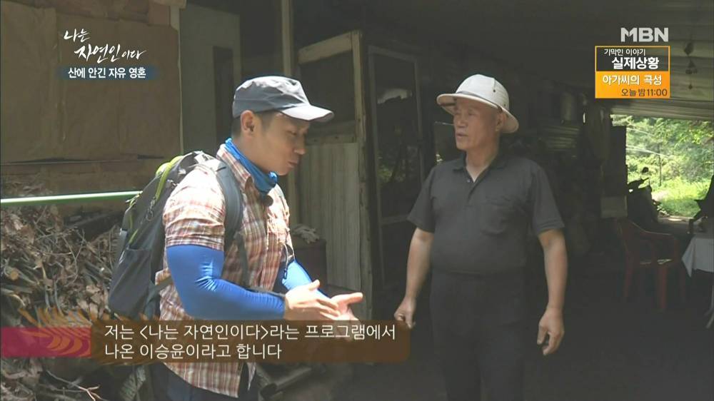 나는 자연인이다 근황.jpg | 인스티즈