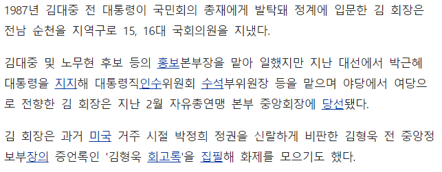 노무현도 삼성에서 8000억 걷었다고 주장한 자유총연맹 김경재의 충격적 과거 | 인스티즈