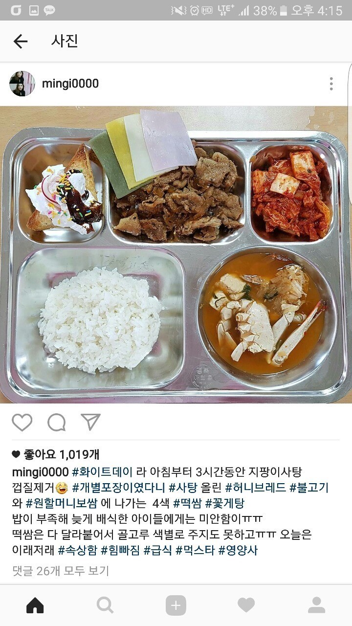 한국 고등학교 급식 수준; | 인스티즈