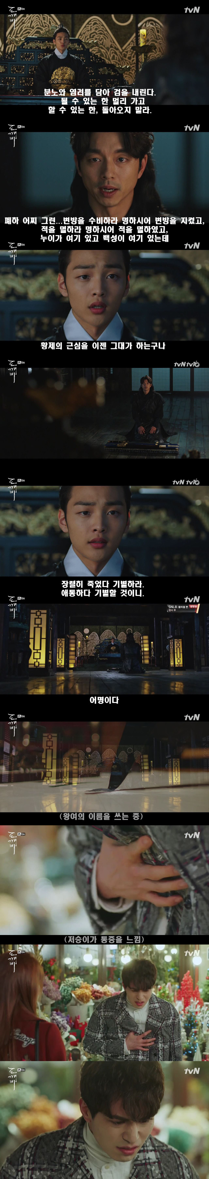 [저승사자] Ep.9 김선 그리고 왕여 -1- (feat.도깨비/피치커플/이동욱x유인나) | 인스티즈