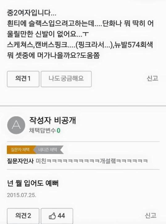 중2 여학생의 심쿵 | 인스티즈