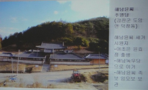 전라남도 해남군(海南郡) 역사문화 이야기