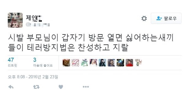 테러방지법 일침 | 인스티즈