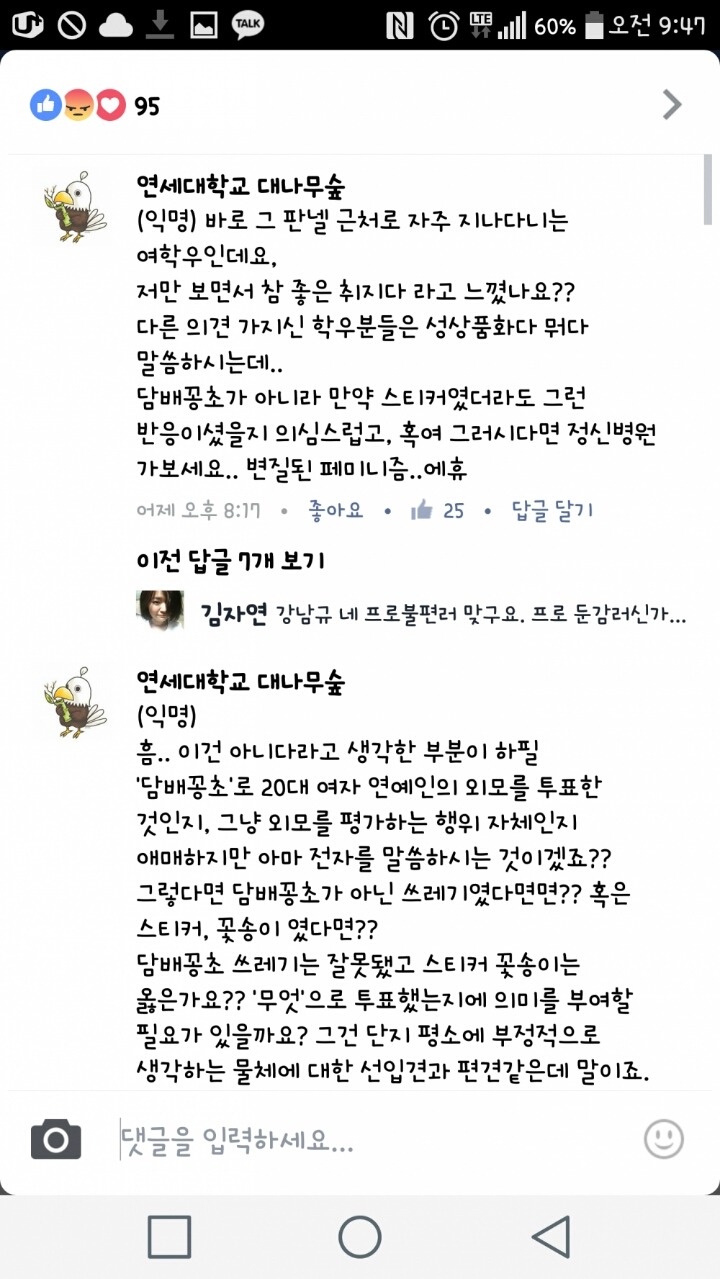 연세대학교에서 시범운영한 수지 vs 설현 쓰레기통.jpg | 인스티즈