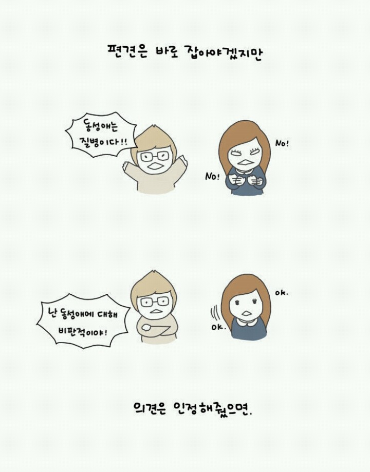 동성애를 그리는 웹툰을 보며 가장 인상 깊었던 편 | 인스티즈