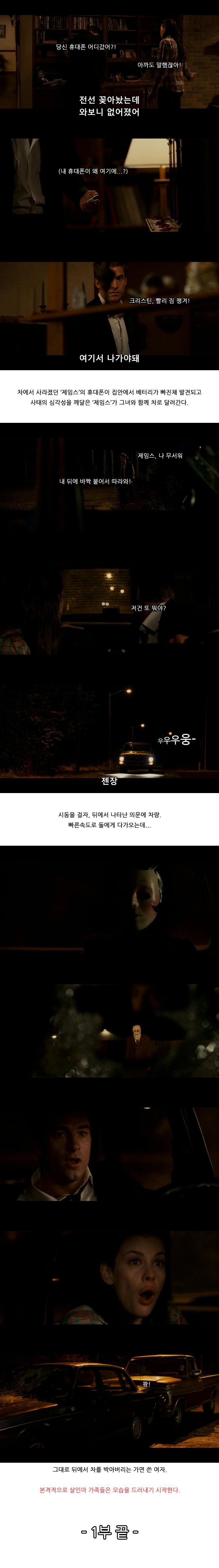 노크 : 낯선 자들의 방문 | 인스티즈
