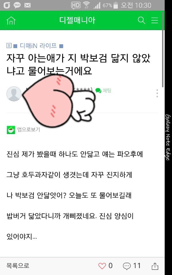 박보검 닮았다는 말에 빡친 친구 | 인스티즈
