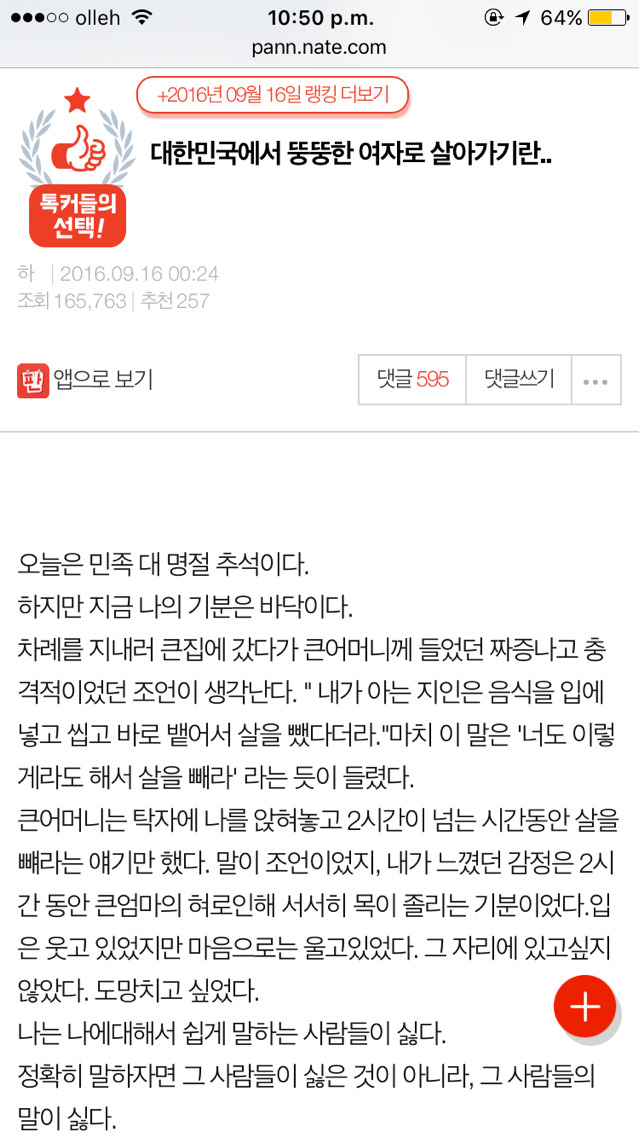 대한민국에서 뚱뚱한 여자로 살아가기란 | 인스티즈