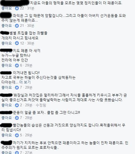 홍준 장인어른 관련 페북에 달린 댓글들 | 인스티즈