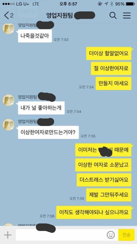 여사원을 스트킹하는 남자ㄷㄷㄷ.jpg | 인스티즈