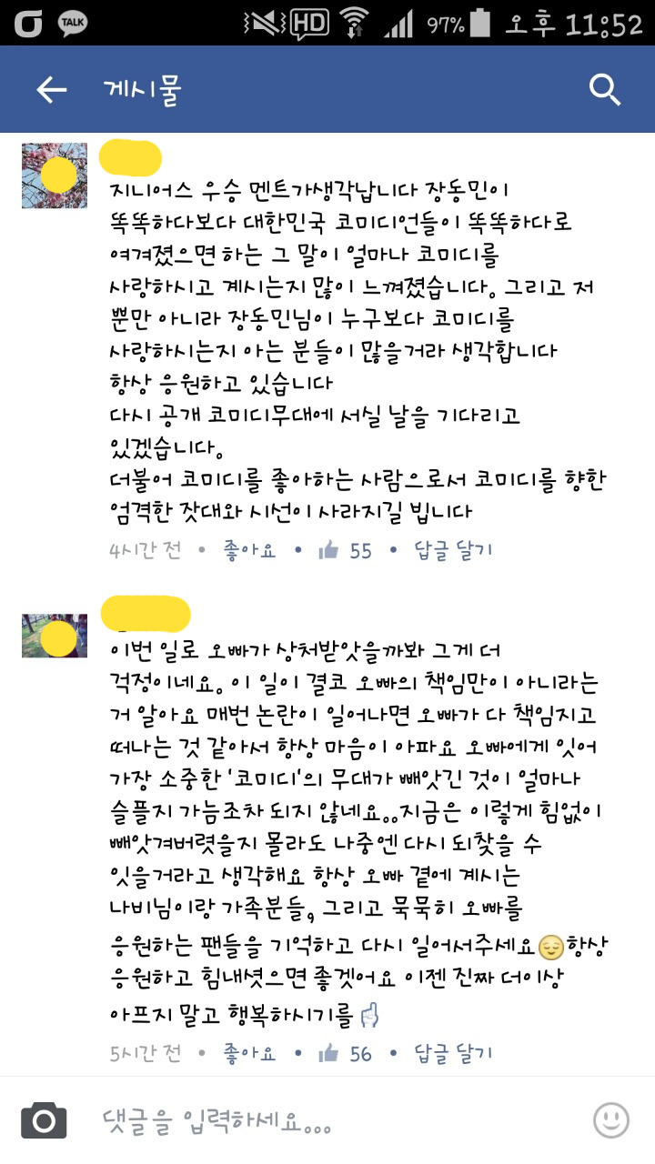 장동민 한부모가정 비하 페이스북 사과글과 베댓 반응 | 인스티즈