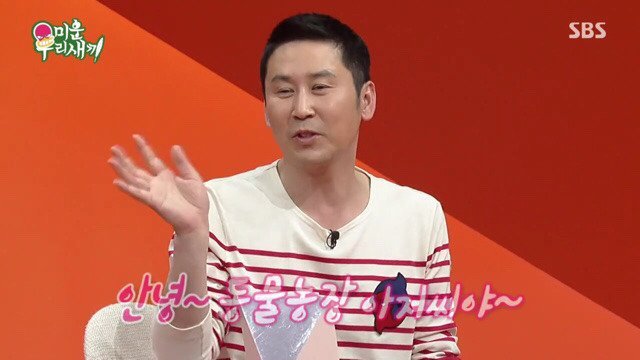 초등학생 아이에게 자기를 동물농장 아저씨라고 소개한 신동엽 | 인스티즈