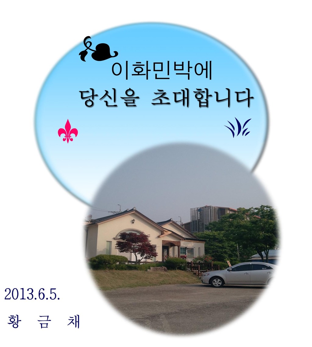 이화민박 이미지