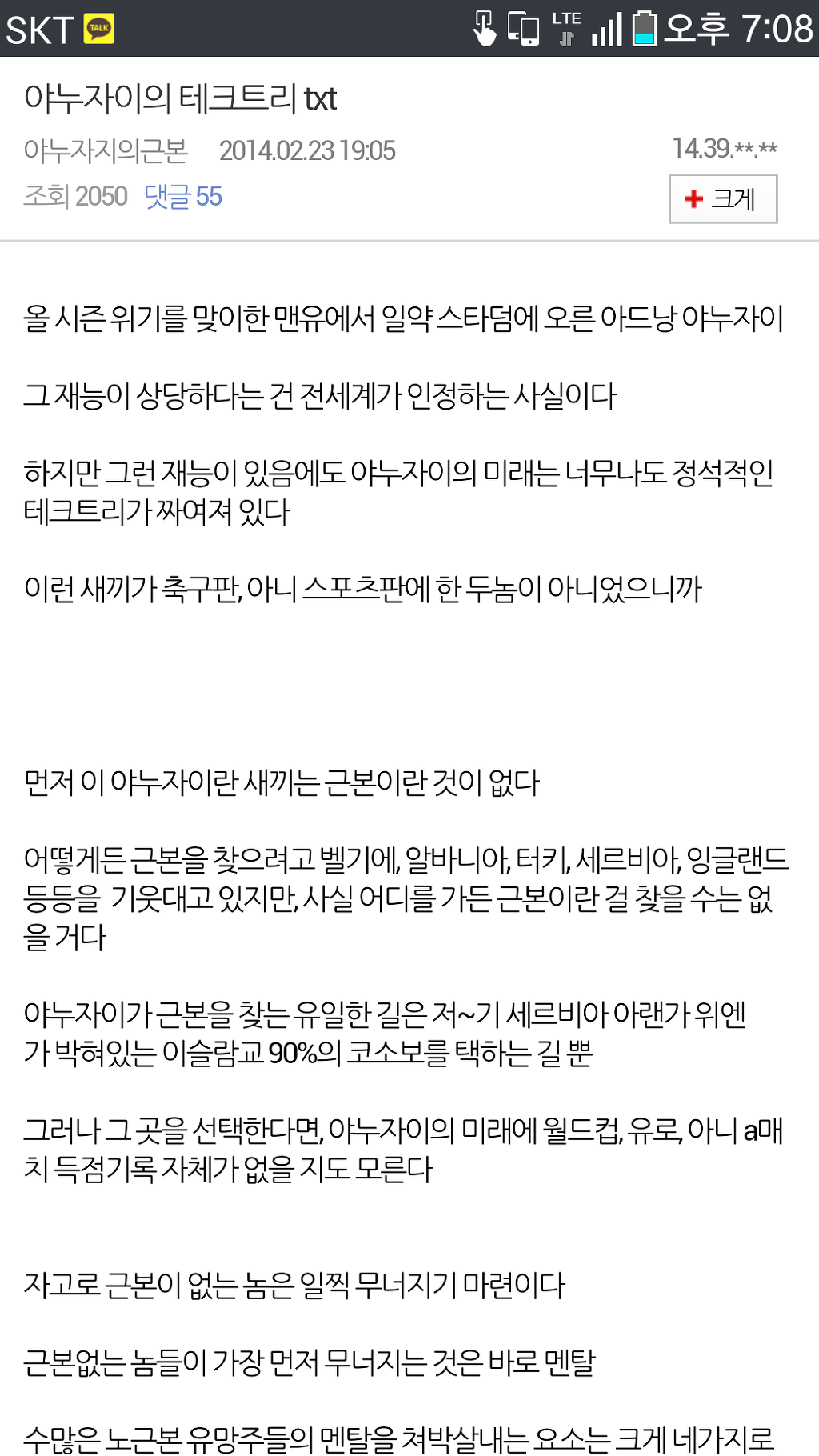 (어느 디시인의 냉정한 야누자이 평가...jpg (어느 디시인의 냉정한 야누자이 평가...jpg) | 인스티즈