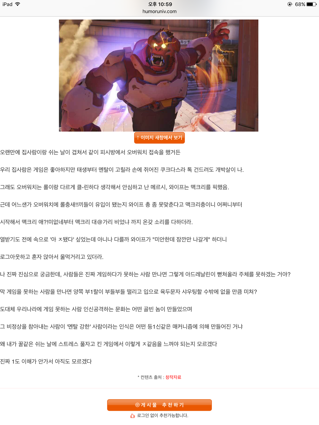 게임 못하는 사람에게 욕을 하는 문화.jpg | 인스티즈