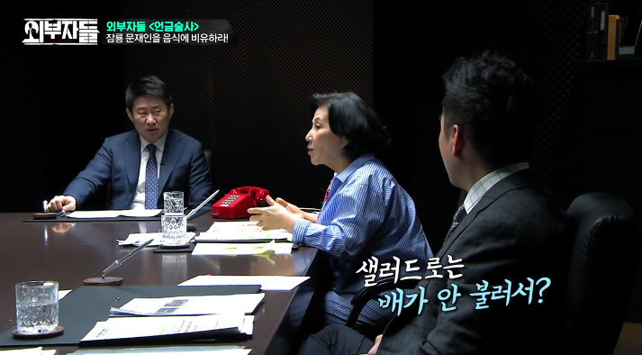 [외부자들] 문재인을 음식으로 표현한다면??? | 인스티즈