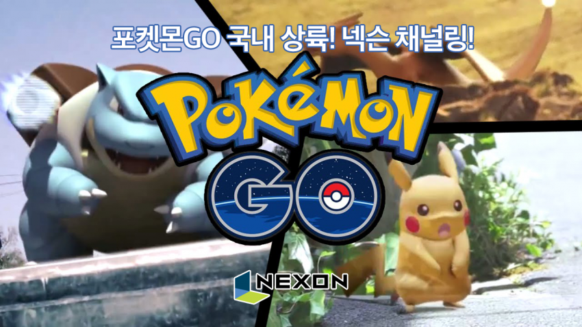 포켓몬GO 넥슨과 손잡고 진출시 상황 BGM | 인스티즈