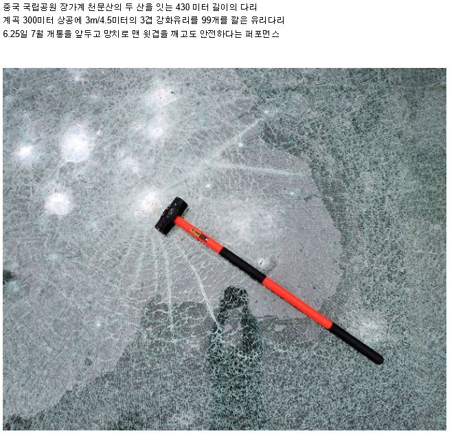 대륙의 유리다리 망치로 내려치는 퍼포먼스 | 인스티즈