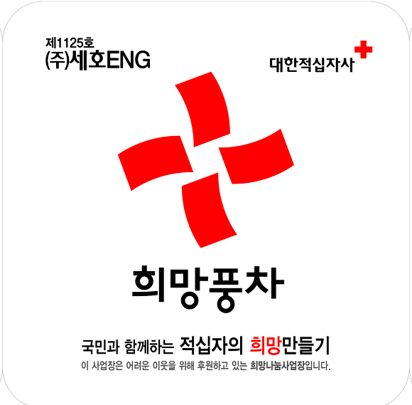 (주)세호 이미지