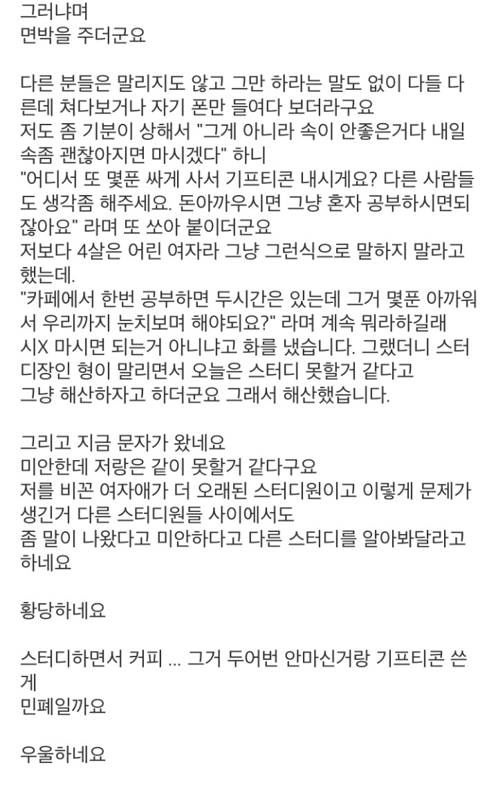 스터디에서 커피 안 마시는게 그렇게 민폐인가요? | 인스티즈