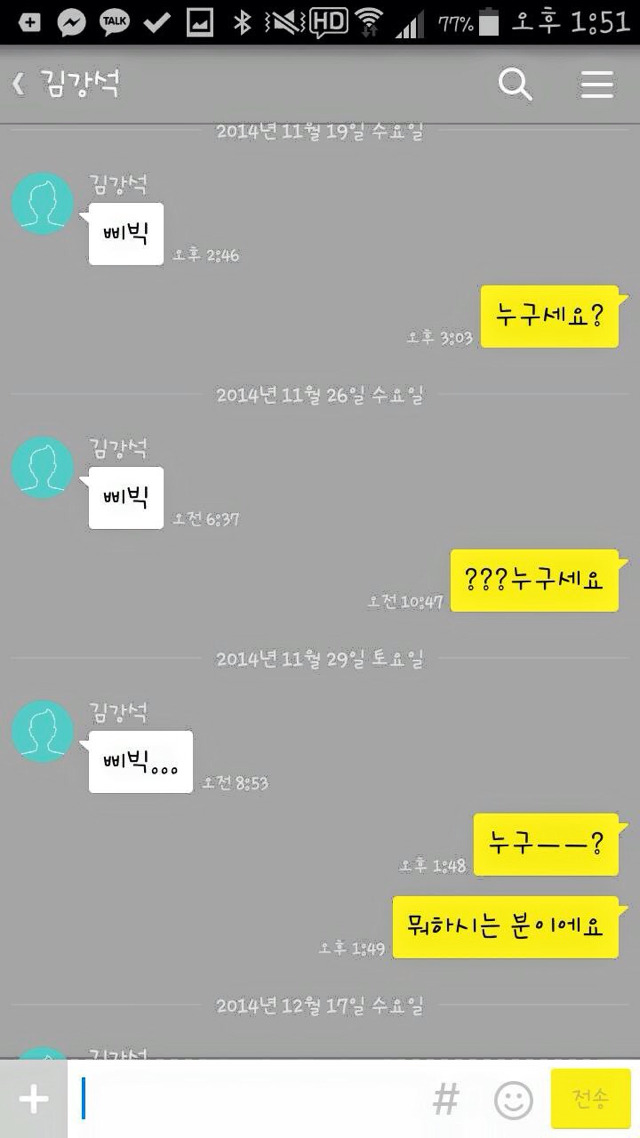 카톡 싸이코패스의 입대 | 인스티즈
