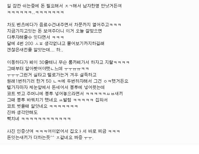 타짜한테 잘못걸린 조건녀 | 인스티즈