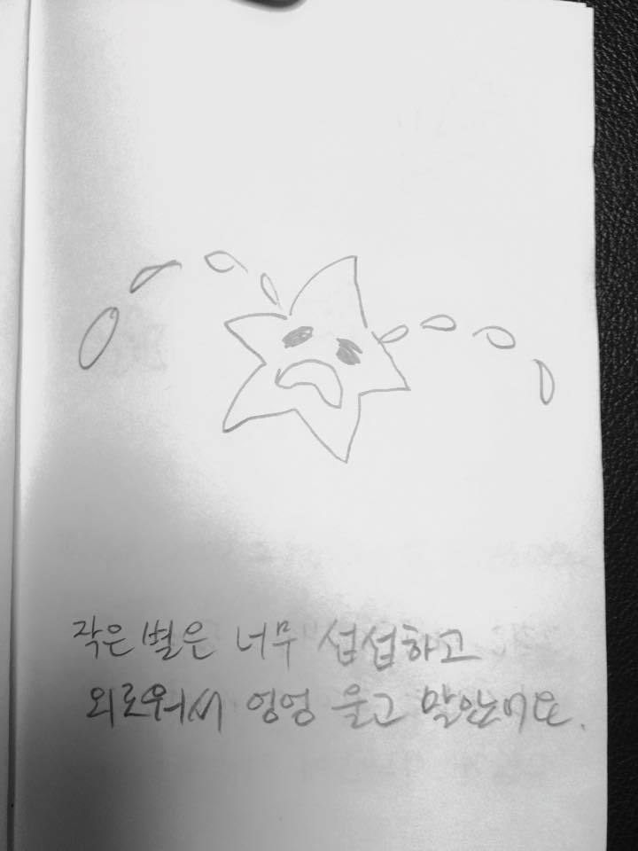 종이 몇 장을 스테이플러로 찍어와 별에 대한 그림책을 만들어달라던 한 아이를 위한 이야기책.JPG | 인스티즈