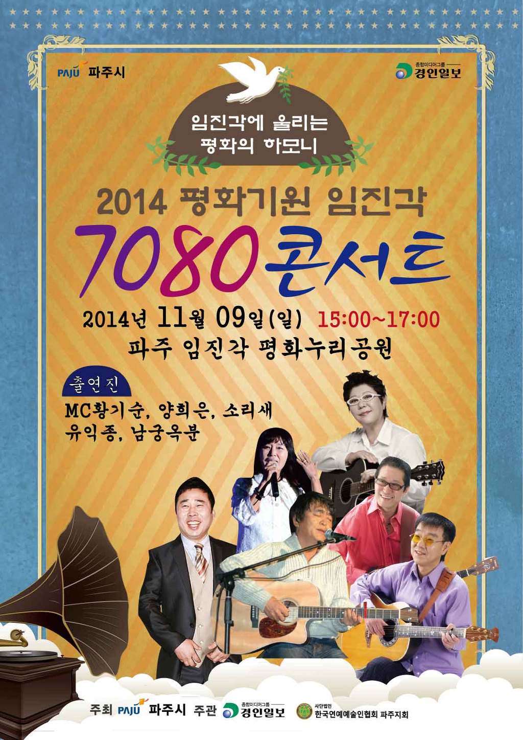 7080콘서트 이미지