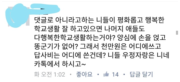 전북 사립대학교 역사교육과 똥군기 +요약 +기사추가 | 인스티즈