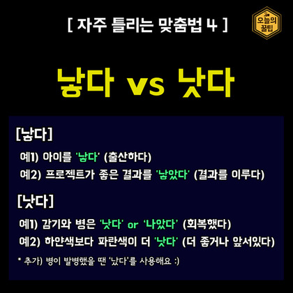 한구긴이 자주 틀리는 마쭘법 | 인스티즈