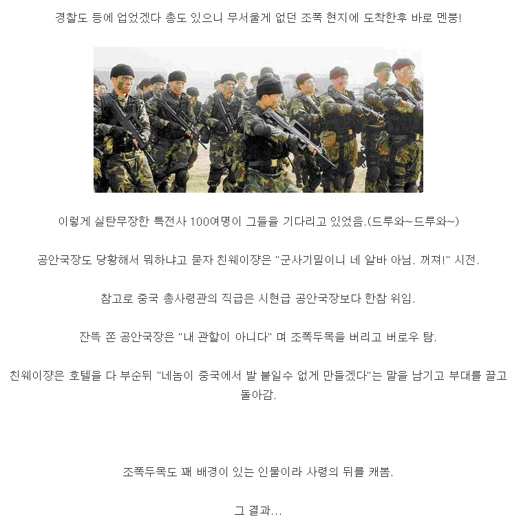 하늘 높은줄 모르고 깝치던 대륙 조폭의 최후 | 인스티즈