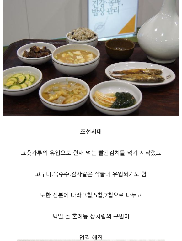 시대별 한국인의 밥상 | 인스티즈