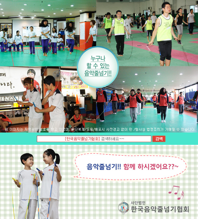 한국음악줄넘기협회 이미지