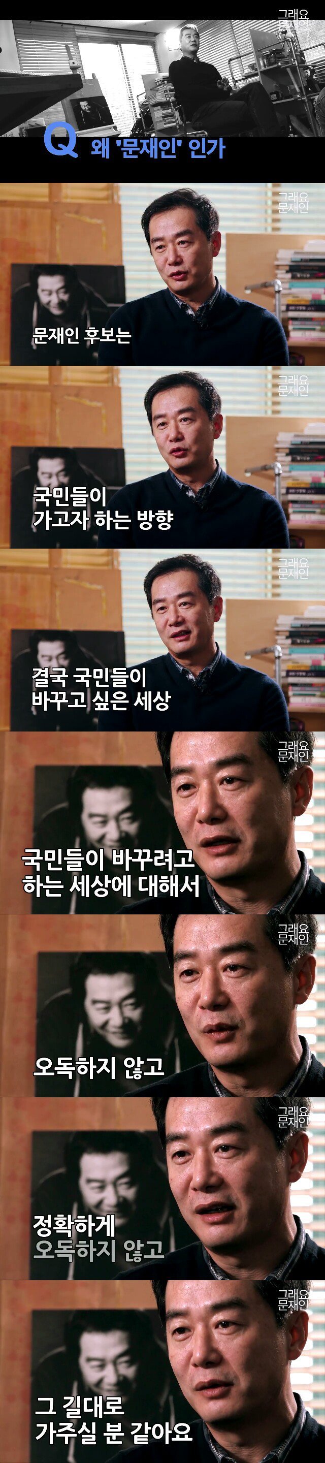 영화감독 장진이 말하는 문재인 | 인스티즈