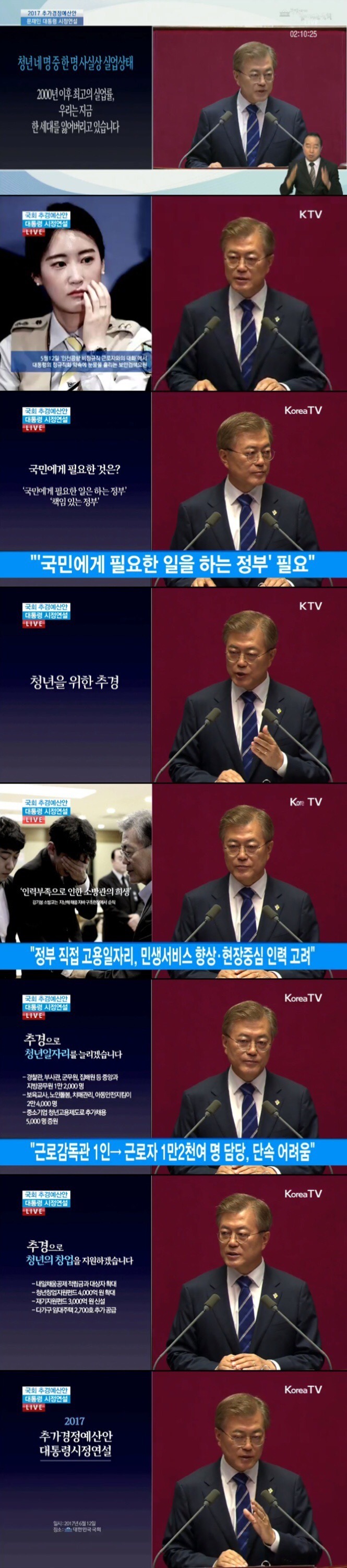 문재인 대통령 국회 추경 시정연설 분할 화면 일부.JPG | 인스티즈