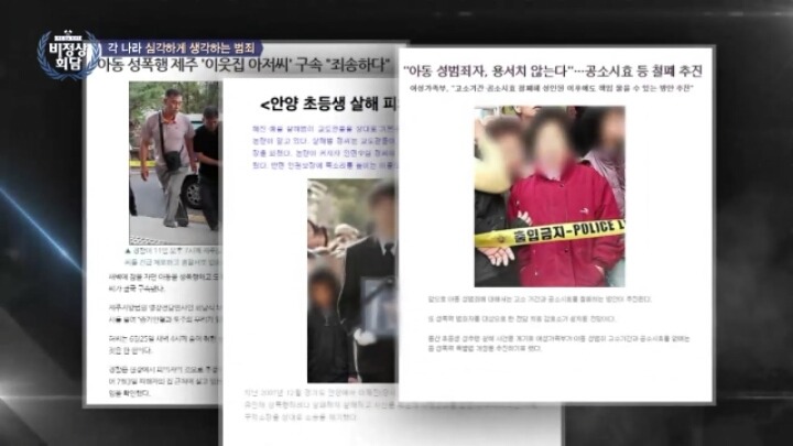 곧 출소하는 조두순 (feat. 비정상회담) | 인스티즈