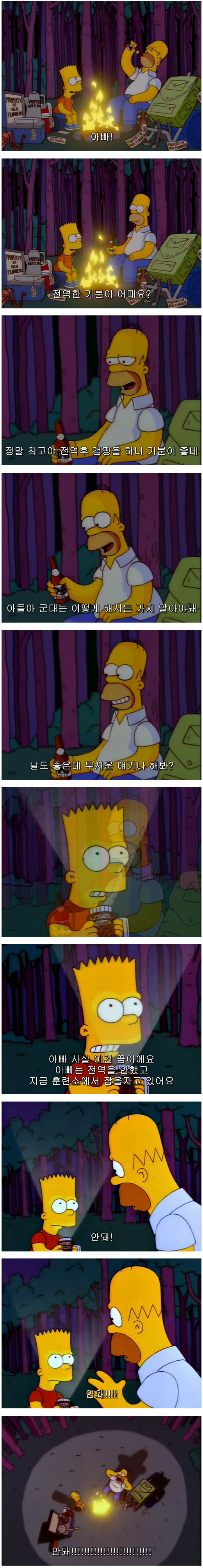 전역한 호머 | 인스티즈