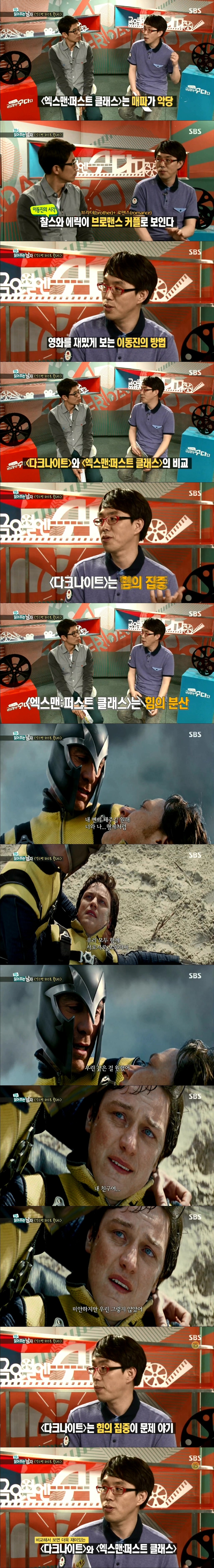 이동진의 영화 읽어주는 남자 엑스맨 : 퍼스트 클래스 | 인스티즈