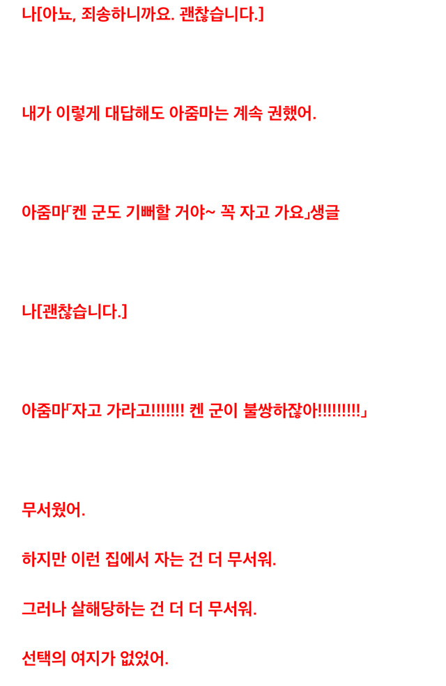 [2ch괴담] 내가 가정교사로 갔던 위험한 집 이야기 (2) | 인스티즈