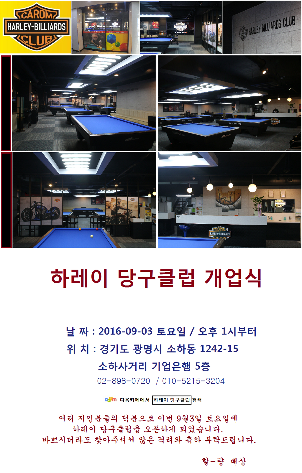 하레이당구클럽 이미지