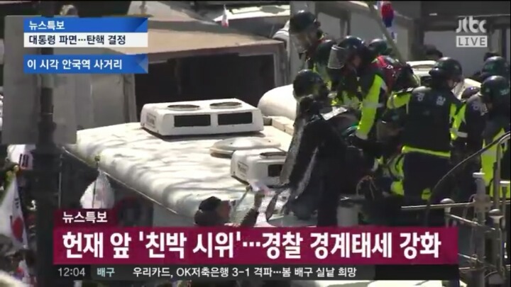 이 시각 헌재앞 극우단체 | 인스티즈