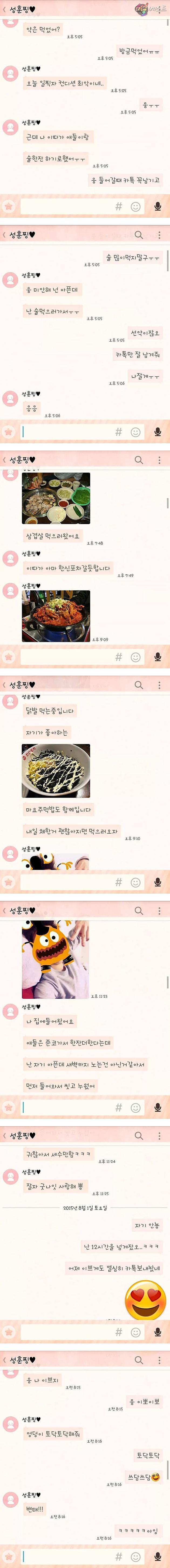아픈 여친에게 카톡 열심히 보내준 남친의 진실 | 인스티즈