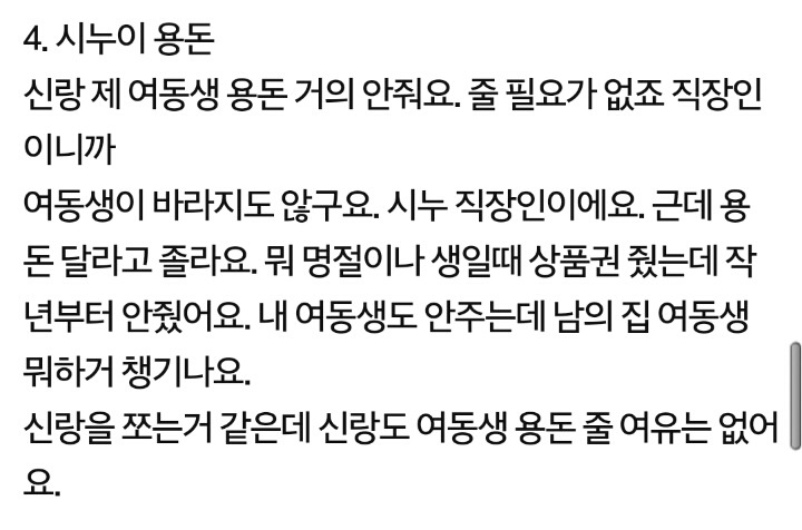 신랑이 자기하는거 만큼만 시댁에 해도 된다길래 | 인스티즈