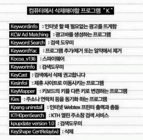 컴퓨터에서 삭제해야할 프로그램 | 인스티즈